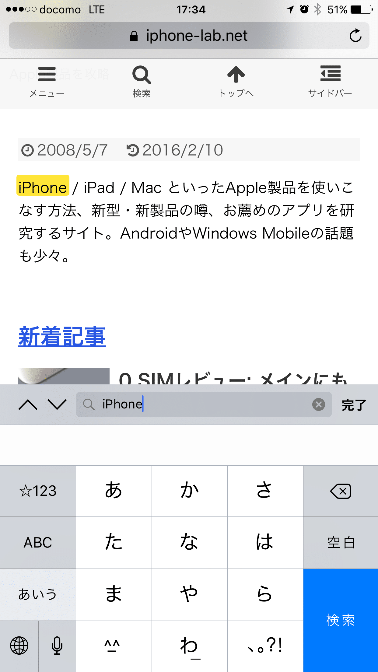 Safariでページ内のキーワードを検索する Ios9以降 Iphone 研究室