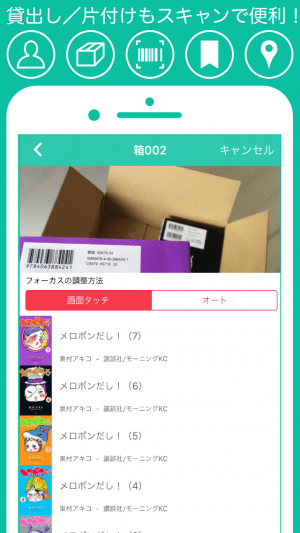 シリーズ本が自動でまとまるコミック本管理アプリ コミック本の蔵書がバーコード記録でまとまる本棚管理アプリ Set セット Iphone 研究室