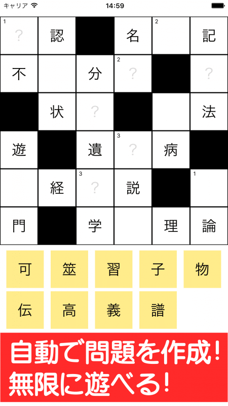 無限漢字詰めクロス 無限に遊べるクロスワード 自動で問題を作成し