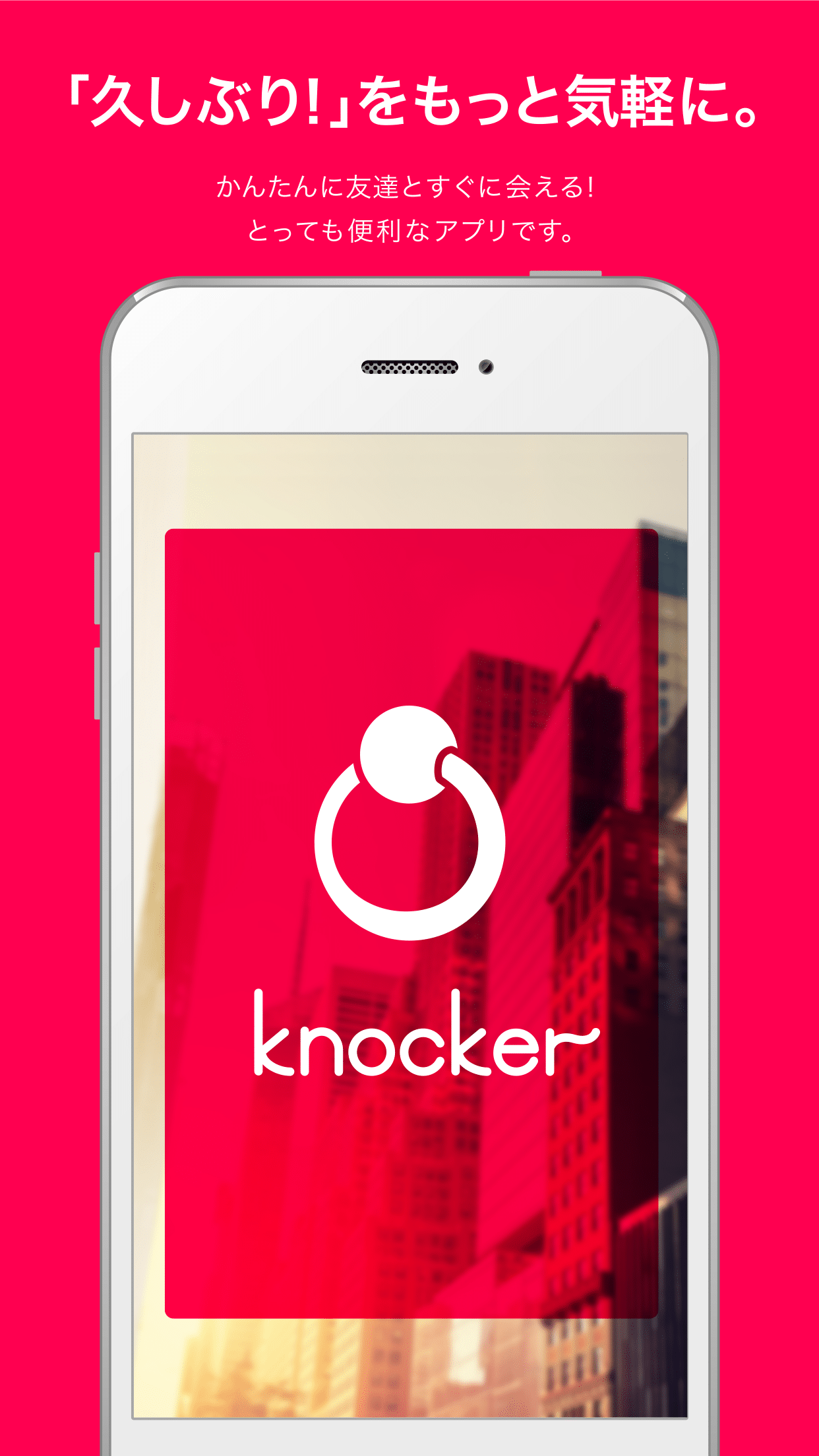 友達との再会をもっと気軽に Knocker Iphone 研究室