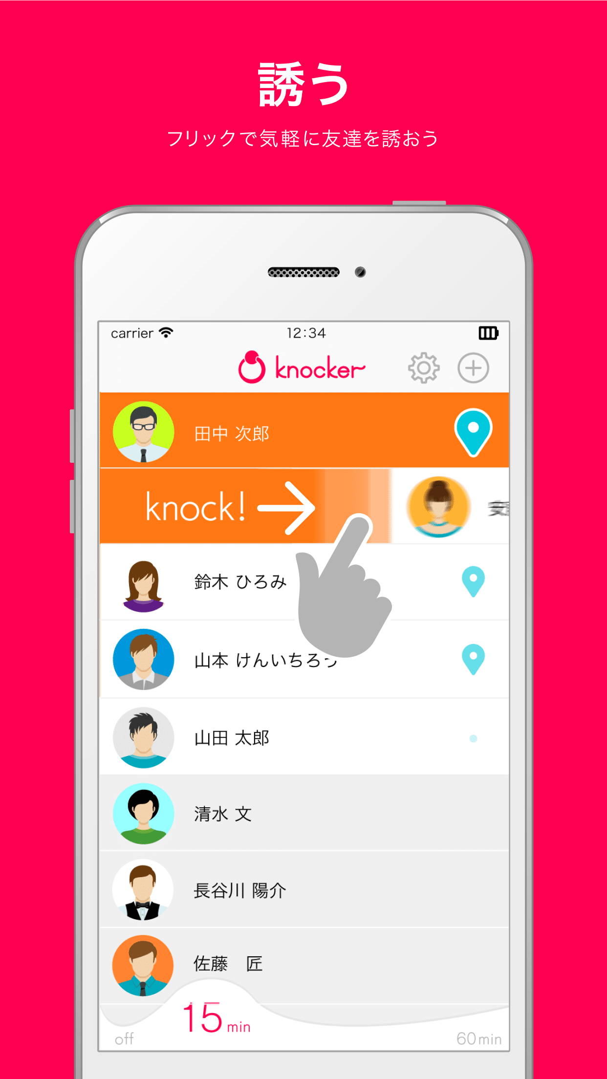 友達との再会をもっと気軽に Knocker Iphone 研究室