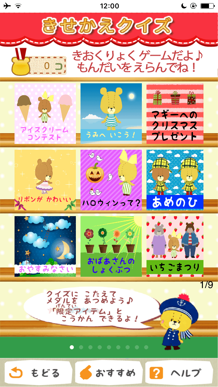 可愛いルルロロと一緒に遊ぼう きせかえゲーム がんばれ ルルロロ Iphone 研究室