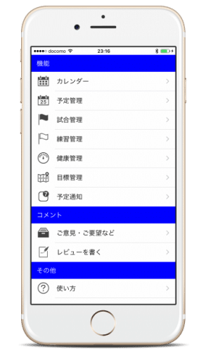 野球専用のカレンダーアプリ 野球手帳 Iphone 研究室