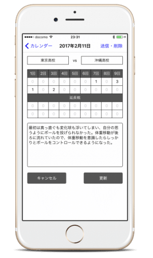 野球専用のカレンダーアプリ 野球手帳 Iphone 研究室