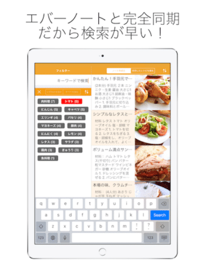 Recipeeverはevernoteに保存したレシピを活用するipadアプリ Iphone 研究室