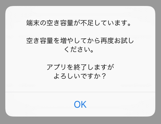 その他 がストレージを圧迫する場合の解決方法 Iphone 研究室