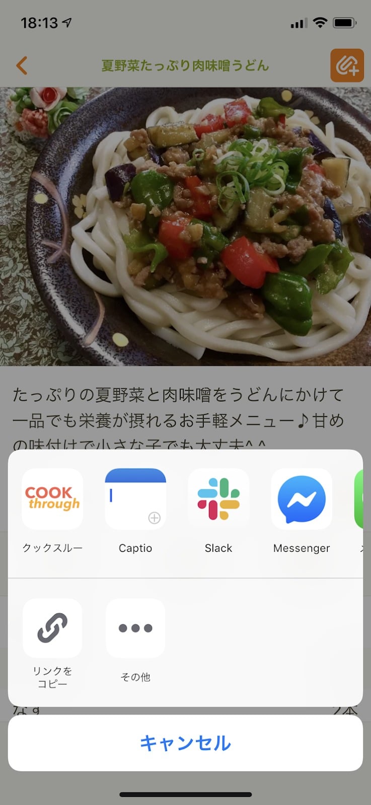 レシピ管理 ノート 保存アプリ クックスルー のここがスゴい Iphone 研究室