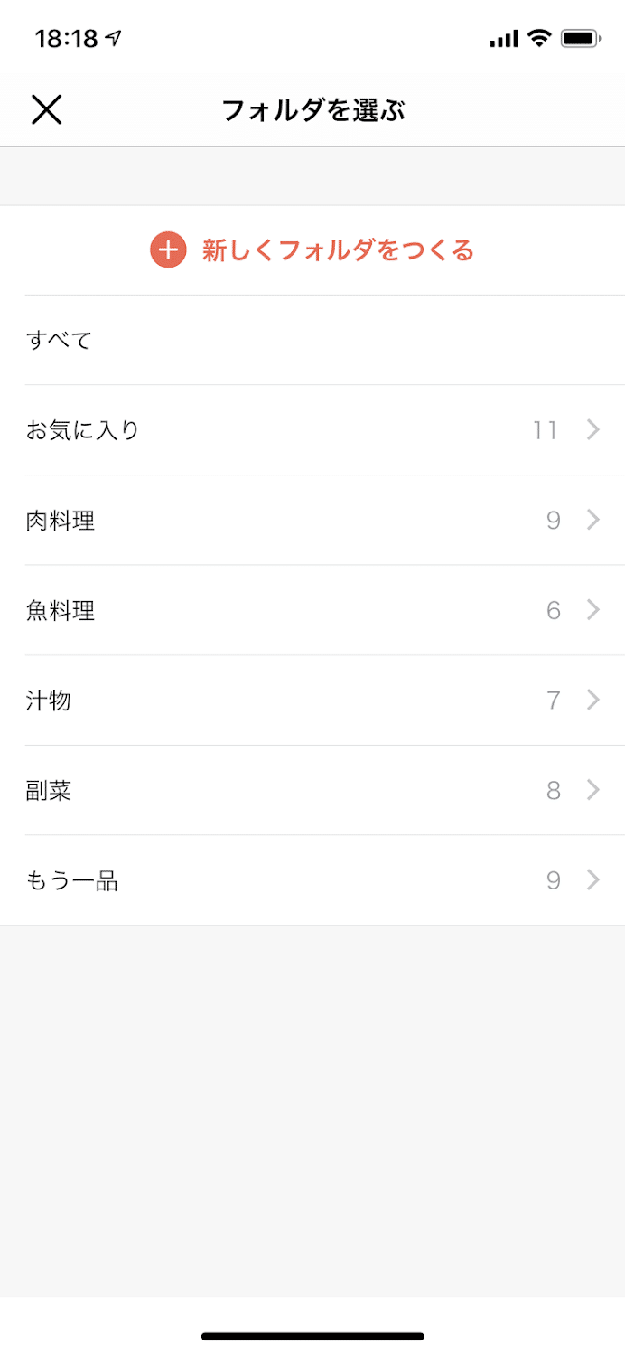 レシピ保存 ノート 管理アプリ クックスルー のここがスゴい Iphone 研究室