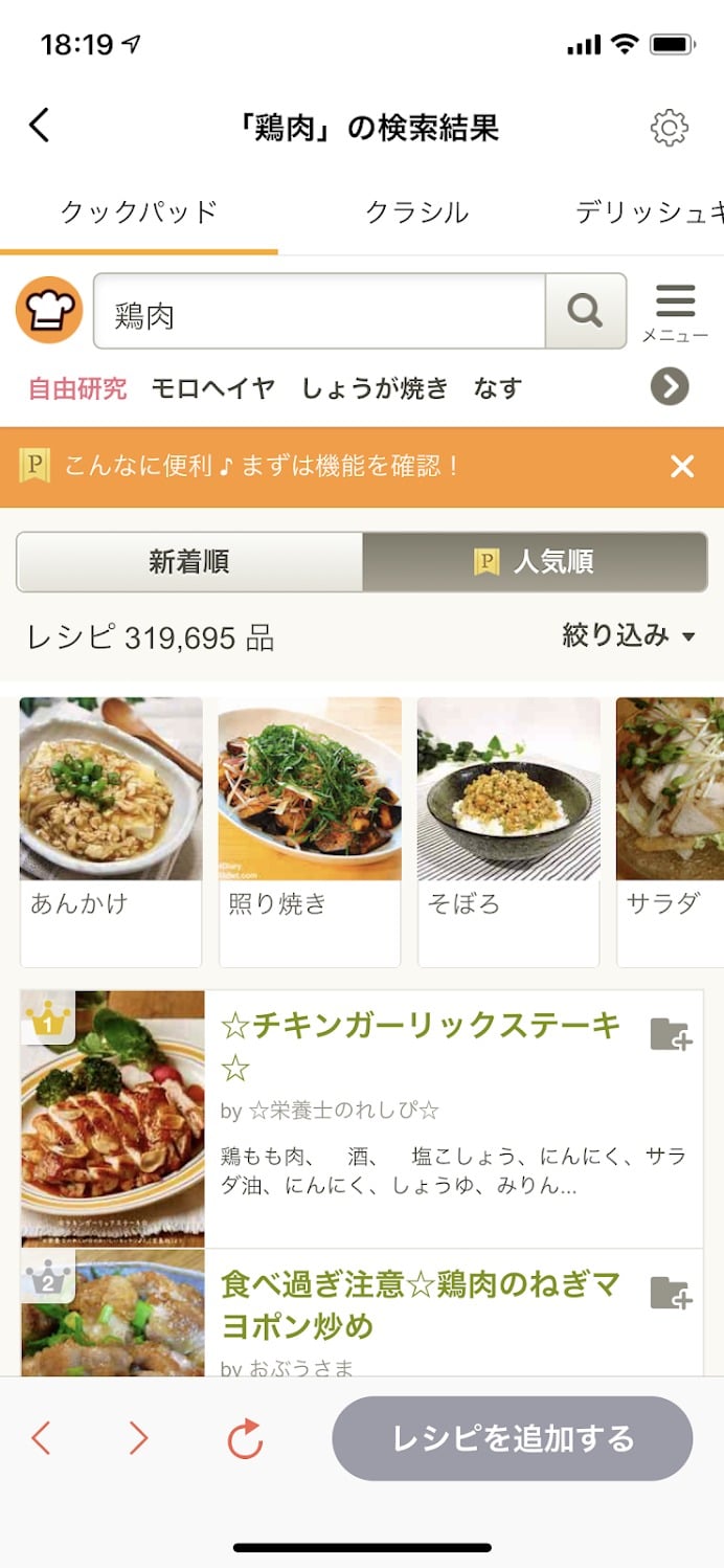 レシピ管理 ノート 保存アプリ クックスルー のここがスゴい Iphone 研究室