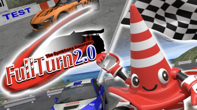 フルターン！2.0