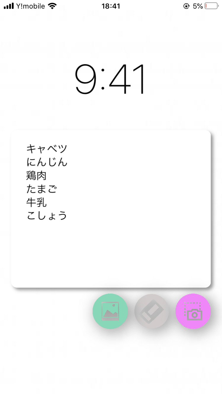 待ち受け画面にメモを表示して物忘れを防止できる無料アプリ メモを壁紙に Memoshot Iphone 研究室