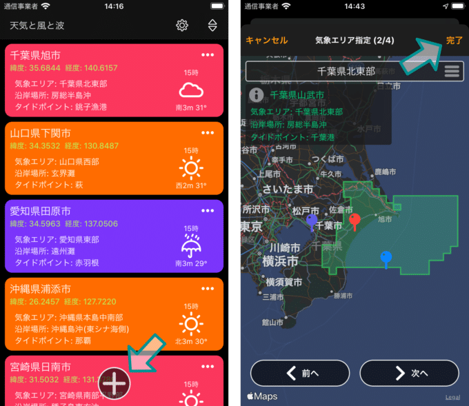 お天気アプリ 天気と風と波 Iphone 研究室