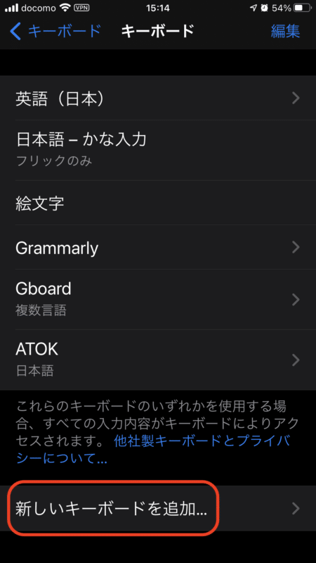 Iphoneに好みのキーボードアプリを追加する方法 Iphone 研究室