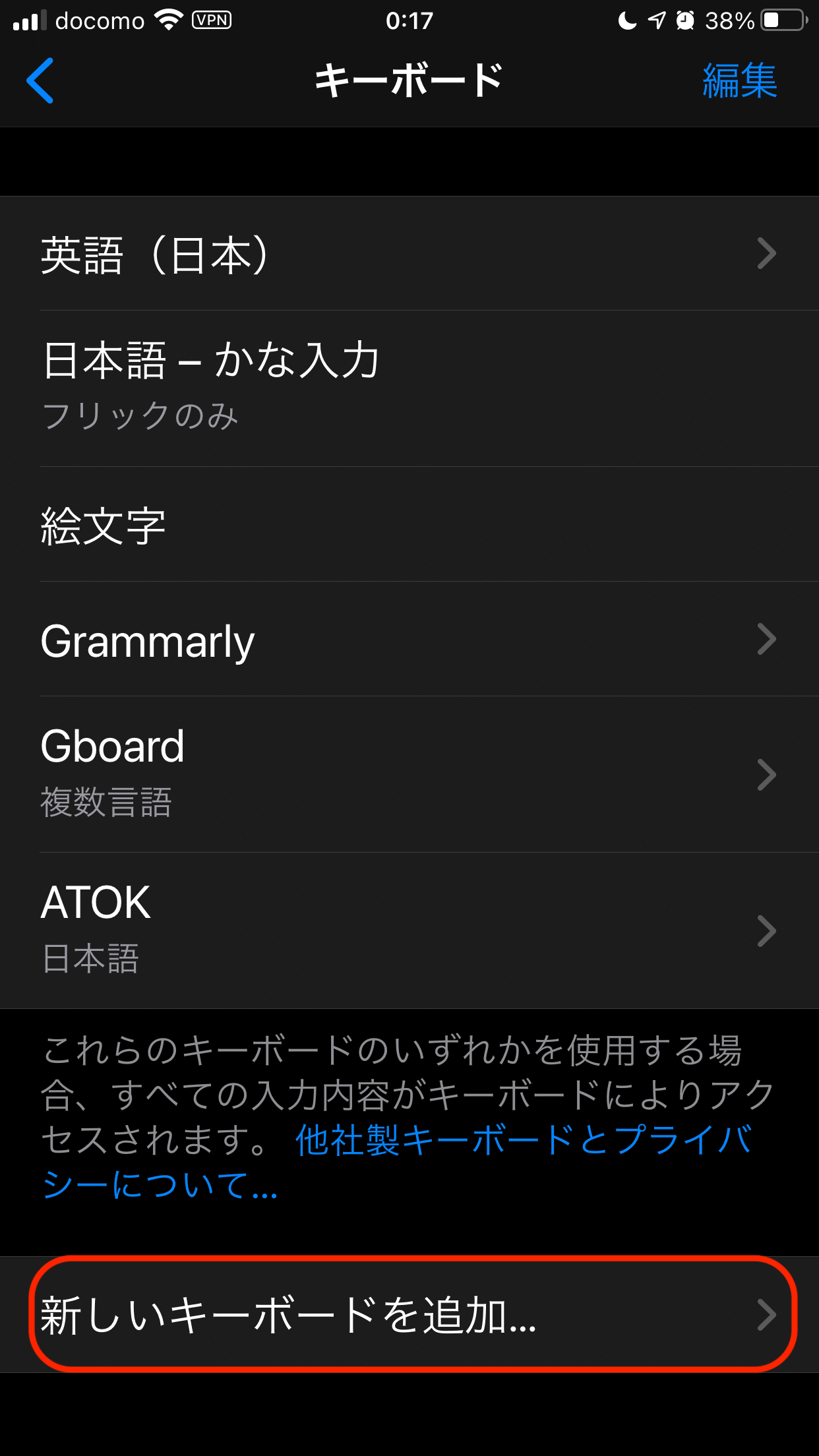 Iphoneでqwerty配列のローマ字で日本語入力する方法 Iphone 研究室
