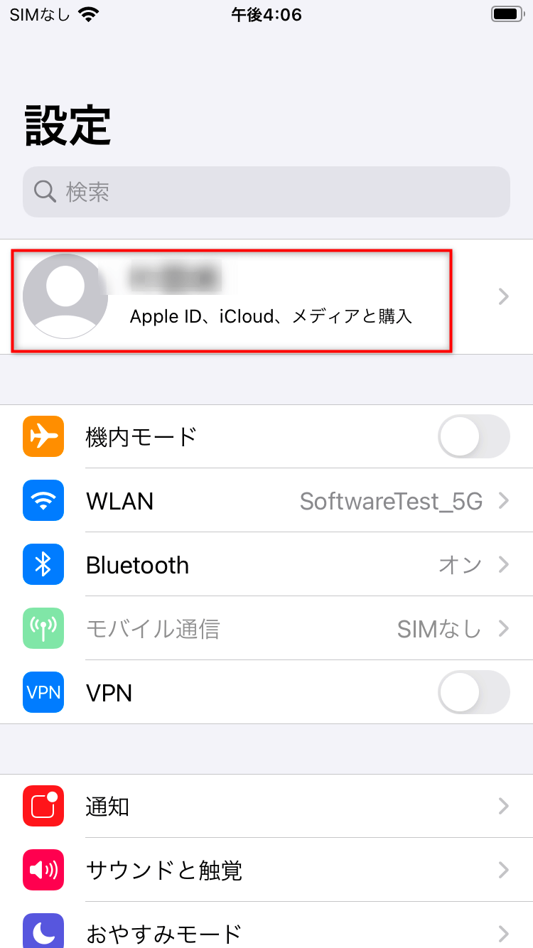 画像付きで解説 Iphoneでicloudの名前を変更する方法 Iphone 研究室