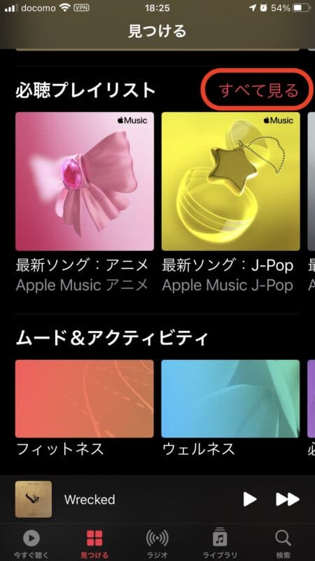 Apple Music必聴プレイリスト