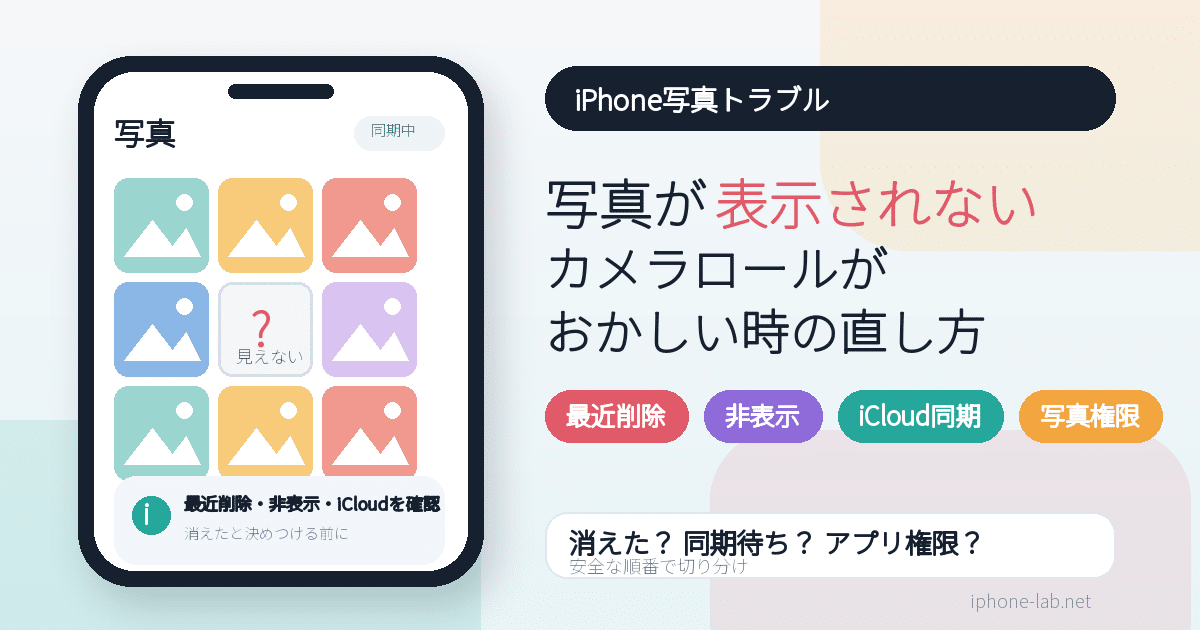 iPhoneの写真が表示されない・カメラロールがおかしい時の直し方
